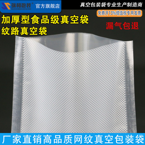 瑞相牌100只价加厚型纹路真空
