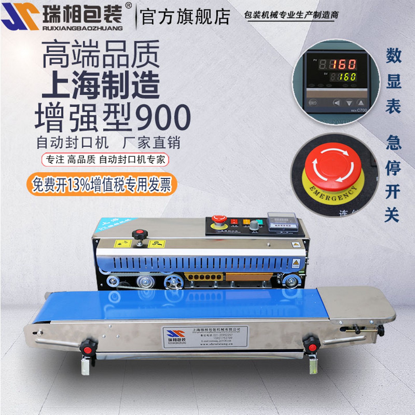 瑞相牌上海增强型900自动封口机