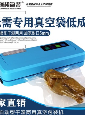 上海瑞相牌P-290光面袋真空机【无需专用袋】 全自动家用真空机 食品真空包装机 真空封口机真空机家用真空机