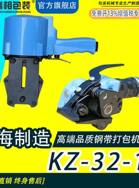 瑞相牌高配KZ-32/19型气动锁扣机 铁皮带捆扎机钢带打包机打包机手动打包机全自动打包机半自动打包机捆扎