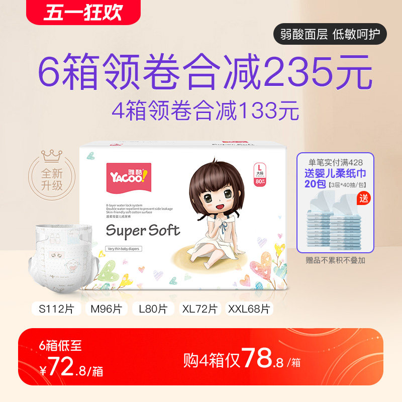 雅酷纸尿裤L婴儿超薄透气干爽新生宝宝尿不湿smxlxxl非拉拉尿片夏