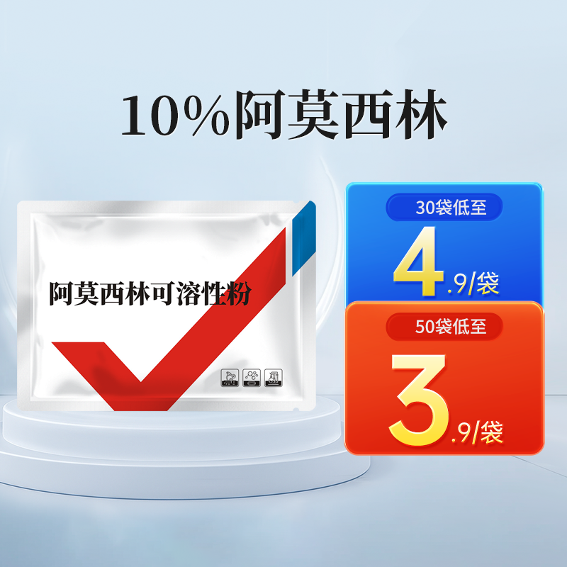 兽用阿莫西林可溶性粉正品兽药鸡药鸭猪感冒消炎拉稀畜禽多西环素,宠物/宠物食品及用品,家养大动物药品,淘宝优惠券,粉丝福利购,淘宝优惠卷