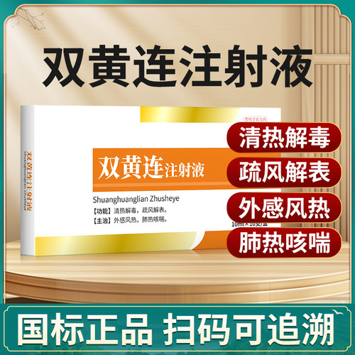 兽药双黄连注射液退烧咳嗽感冒