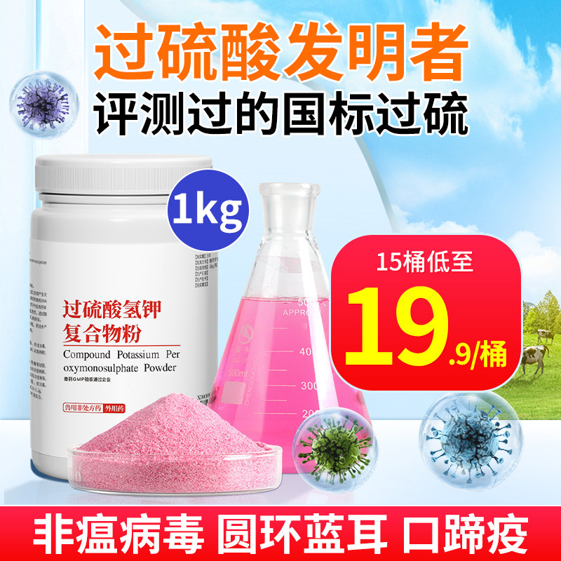 国标过硫酸氢钾兽用消毒剂