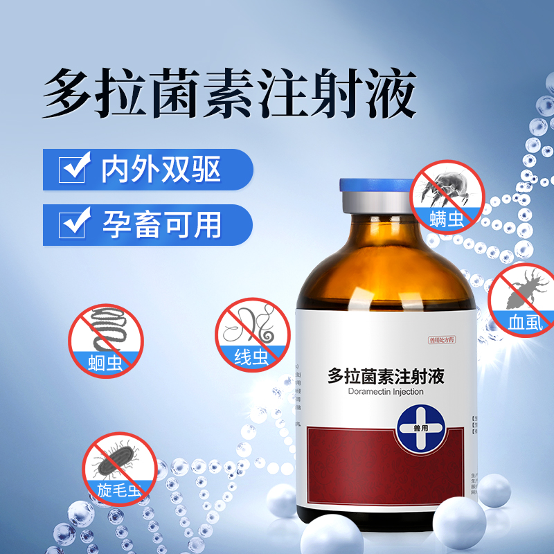 多拉菌素注射液兽药猪牛羊