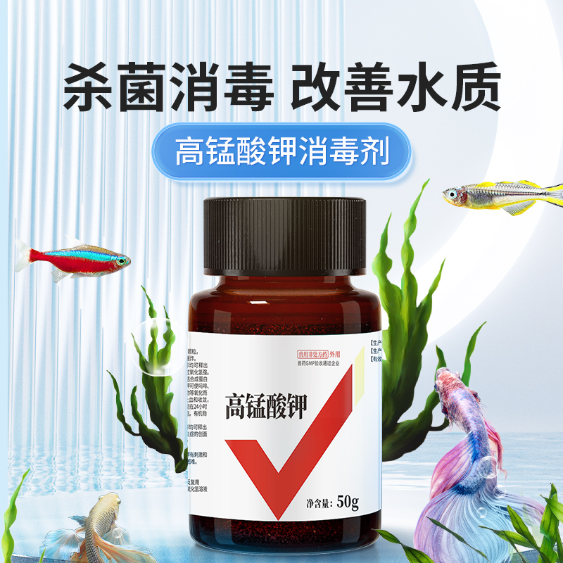 高锰酸钾粉末鱼用消毒液泡脚