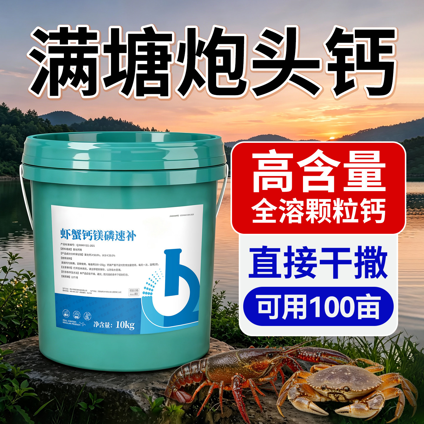 DB水产虾蟹钙镁磷速补满塘炮头钙水产养殖小龙虾补钙脱壳硬壳宝