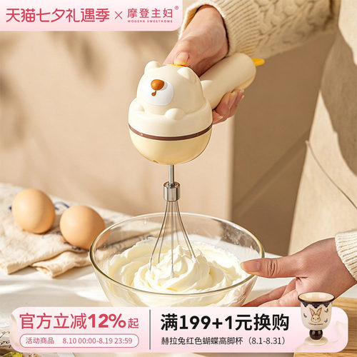 摩登主妇打蛋器手持奶油打发器