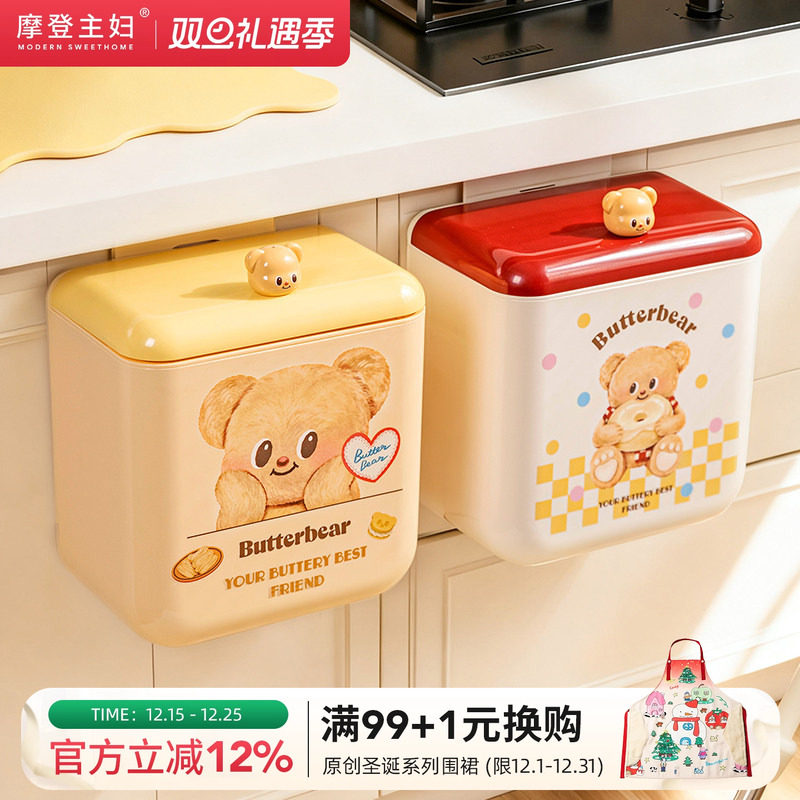 【摩登主妇&黄油小熊】厨房垃圾桶挂式家用2025新款高颜值收纳桶