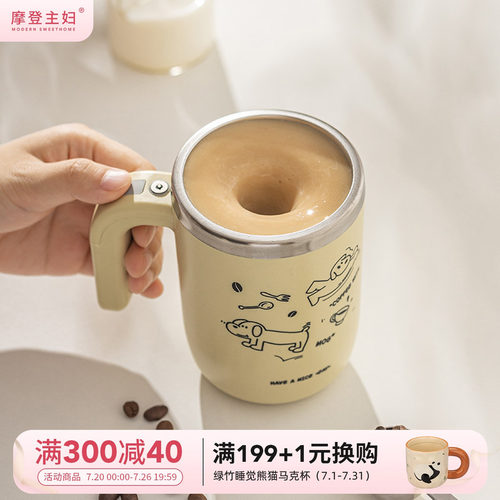 新款全自动搅拌杯摩登主妇