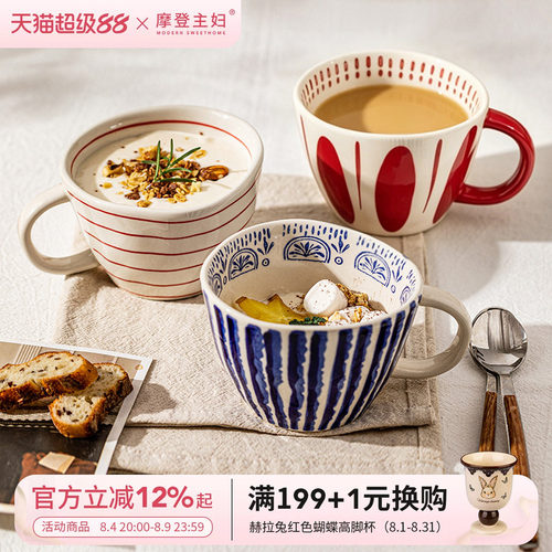 摩登主妇陶瓷ins马克杯
