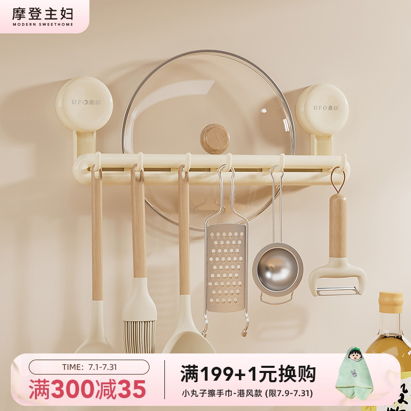 摩登主妇厨房置物架多功能壁挂锅铲子勺子收纳挂架免打孔吸盘挂钩