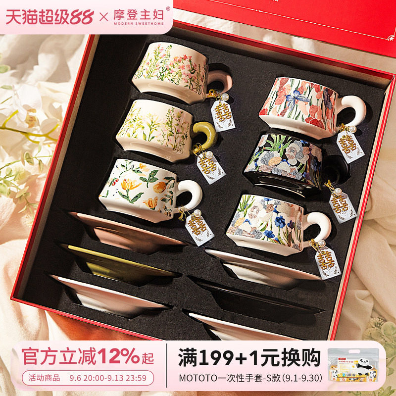 摩登主妇咖啡杯套装杯子礼盒女高档精致乔迁搬家结婚新婚生日礼物