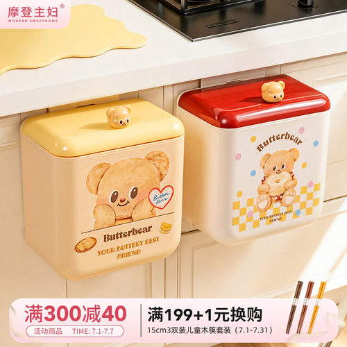 摩登主妇黄油小熊厨房壁挂垃圾桶