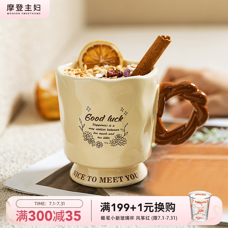 摩登主妇奶油风马克杯陶瓷喝水水杯家用咖啡杯高脚杯情侣早餐杯子