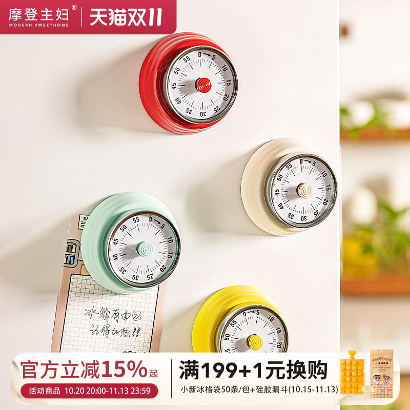 摩登主妇机械磁吸计时器厨房做饭提醒器学生自律闹钟倒计时定时器