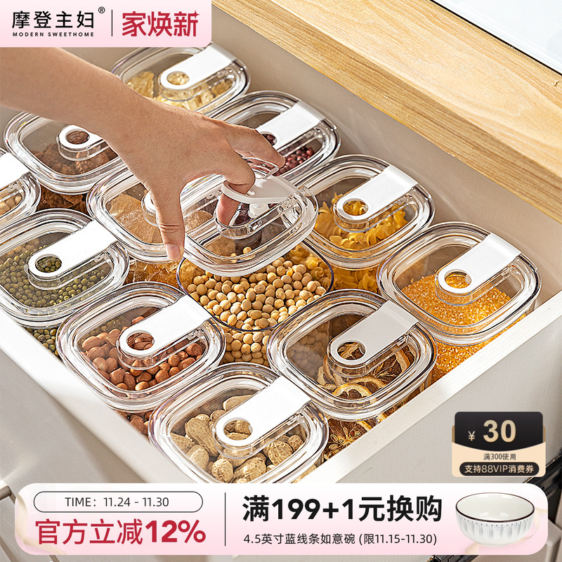 摩登主妇密封罐米桶食品级豆子调料储物罐五谷杂粮干货储存收纳盒