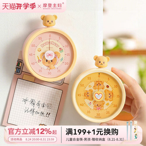 摩登主妇计时器儿童节礼物