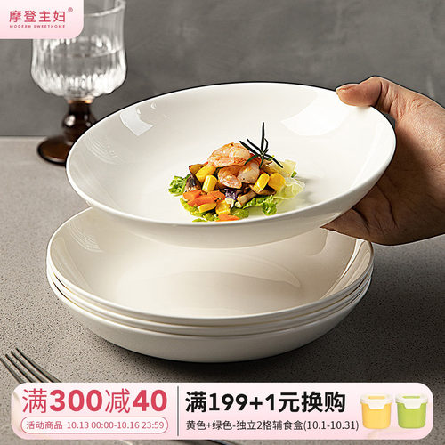 摩登主妇骨瓷餐具纯白盘子家用