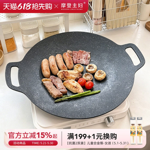摩登主妇户外烤盘韩式铁板烧