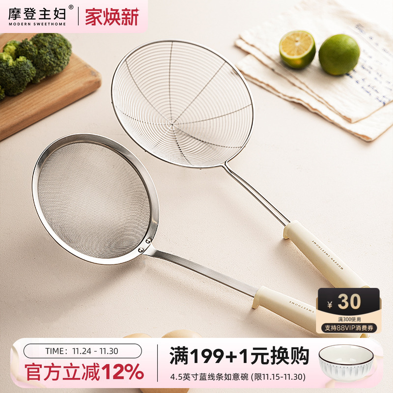 摩登主妇不锈钢大漏勺过滤网筛
