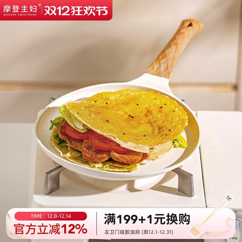 摩登主妇煎饼锅不粘家用班戟锅烘焙蛋糕千层饼煎蛋烙饼专用平底锅