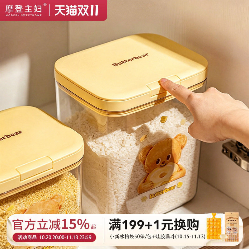 【摩登主妇&黄油小熊】米桶密封家用防虫防潮面桶面粉储存罐米缸