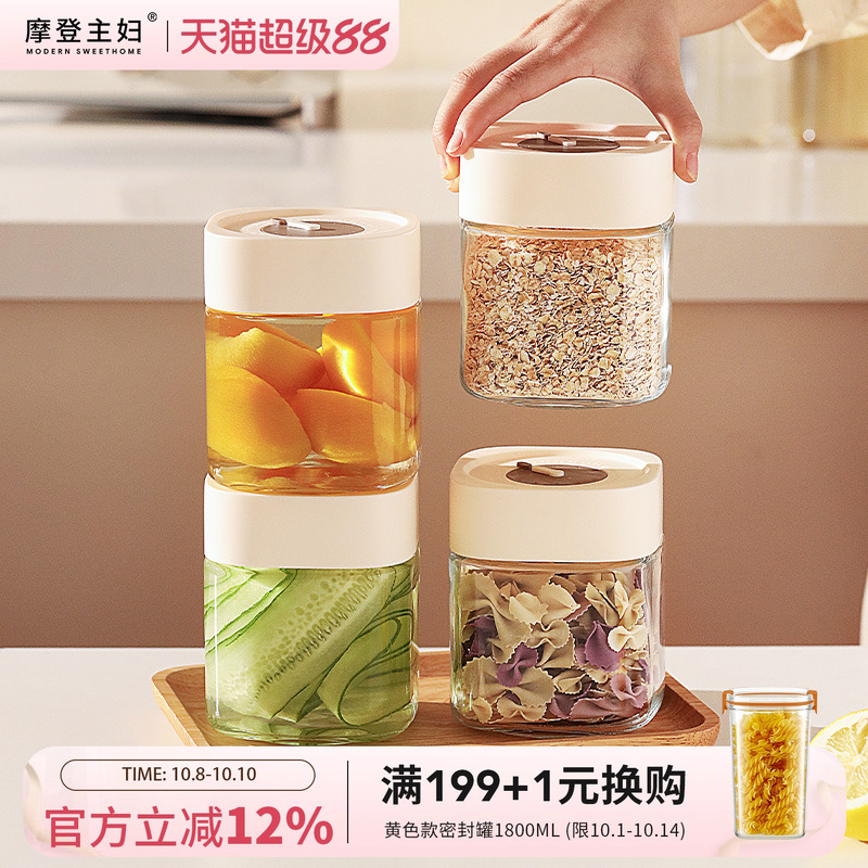 摩登主妇玻璃密封罐食品级玻璃瓶蜂蜜柠檬罐咸菜罐腌菜储存储物罐
