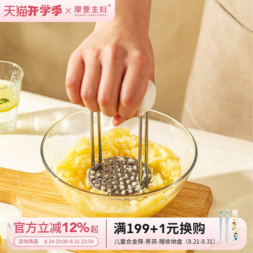 摩登主妇316L不锈钢压土豆泥神器