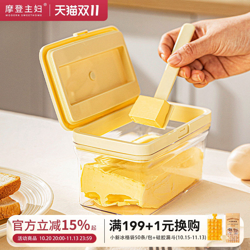 摩登主妇黄油切割储存盒奶油奶酪密封分装盒食品级冰箱刮刀收纳盒
