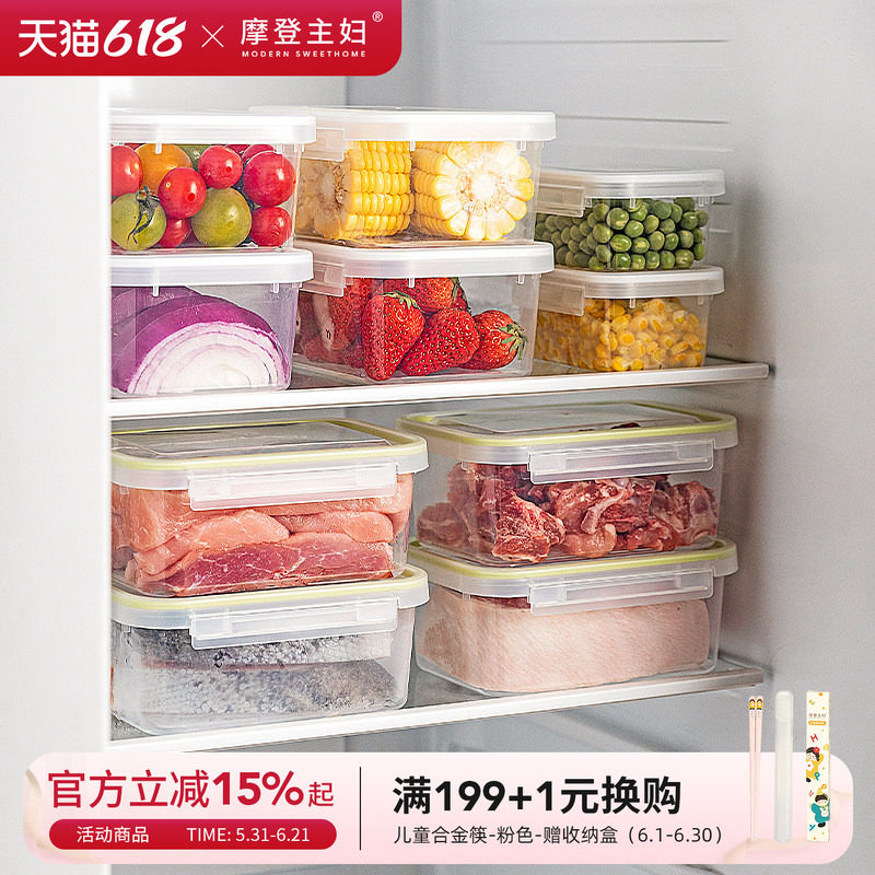 摩登主妇保鲜盒塑料饭盒可微波炉加热冰箱食品级pp材质水果便当盒