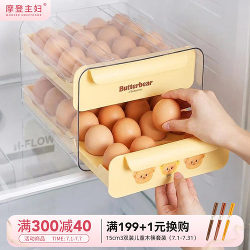 摩登主妇黄油小熊鸡蛋冰箱收纳盒