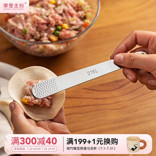 摩登主妇316L不锈钢包饺子勺