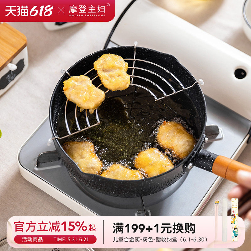 摩登主妇油炸锅家用小型省油炸物专用小锅炸油锅带滤网雪平锅奶锅