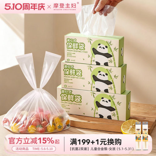 摩登主妇mototo熊猫背心式保鲜袋