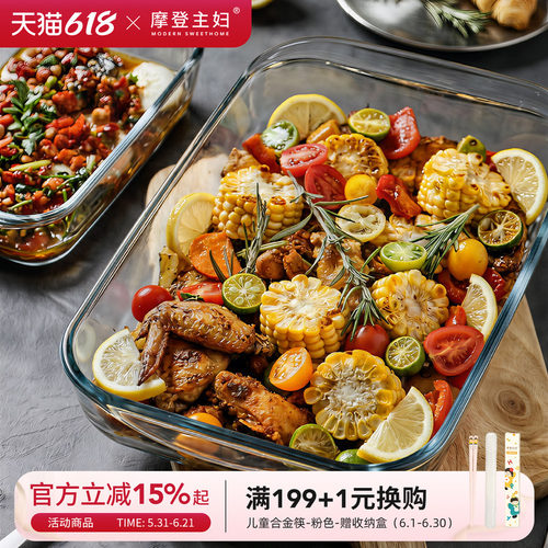 烤盘摩登主妇玻璃蒸鱼长方形海鲜