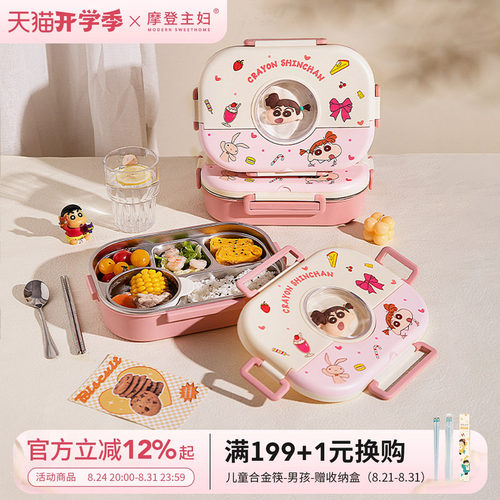 【摩登主妇&蜡笔小新】保温饭盒