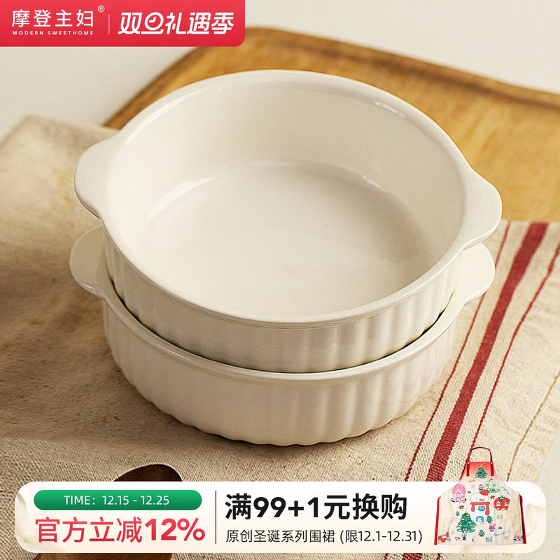 摩登主妇双耳烤碗空气炸锅碗家用2025新款陶瓷烤箱用焗饭碗蒸蛋碗