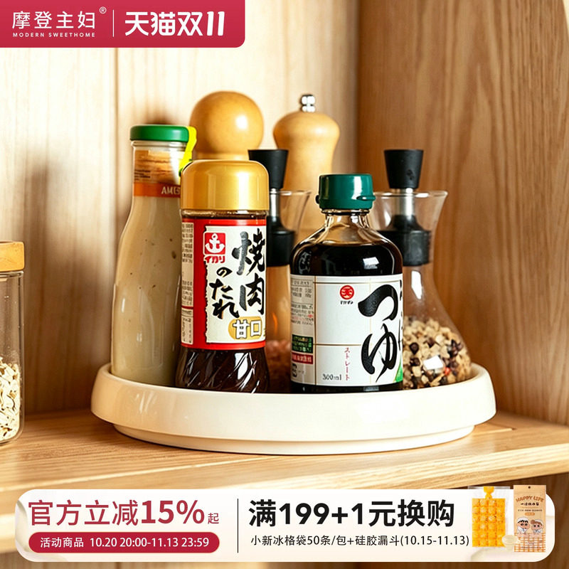 摩登主妇旋转调料置物架厨房家用油盐酱醋调料品台面收纳托盘转盘