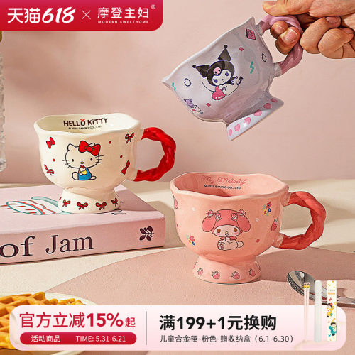 摩登主妇三丽鸥带勺高脚杯马克杯