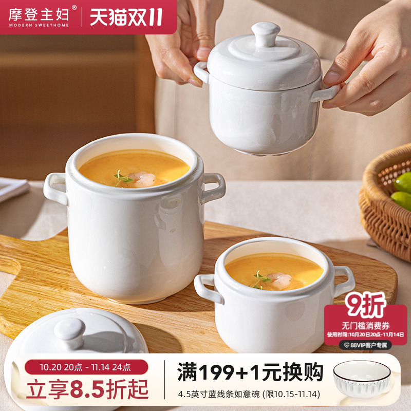 摩登主妇陶瓷隔水家用炖盅煲汤