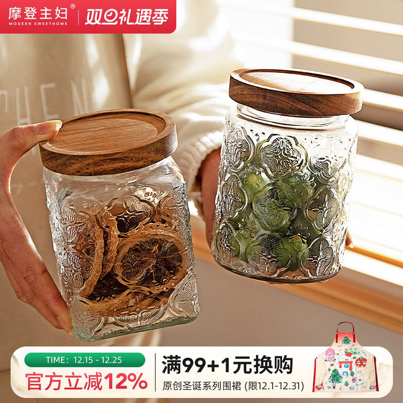 摩登主妇玻璃密封罐食品级零食坚果储物罐子白糖储存罐茶叶收纳罐