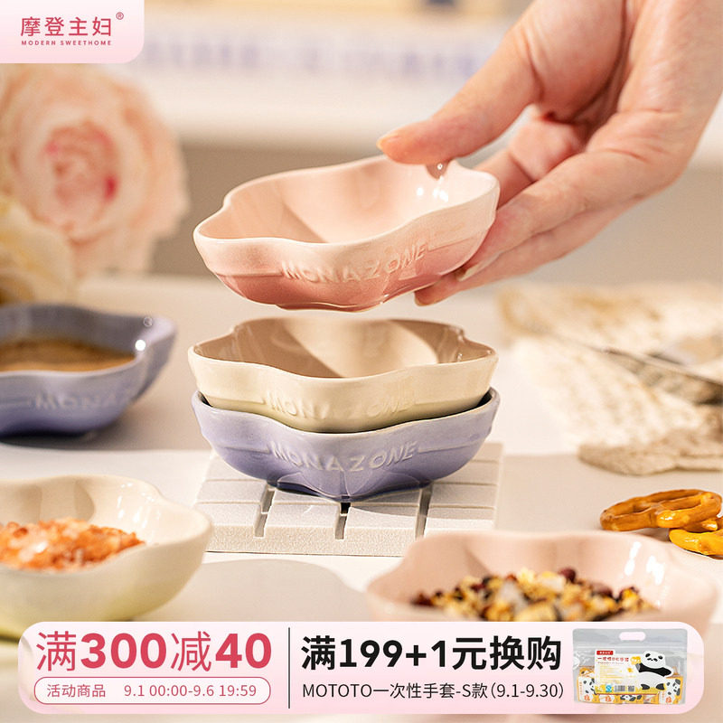 摩登主妇蘸料碟家用陶瓷酱油味碟图片
