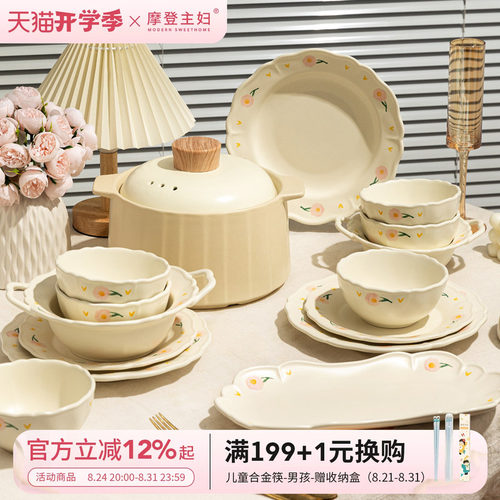 摩登主妇芍药奶油风碗碟餐具套装