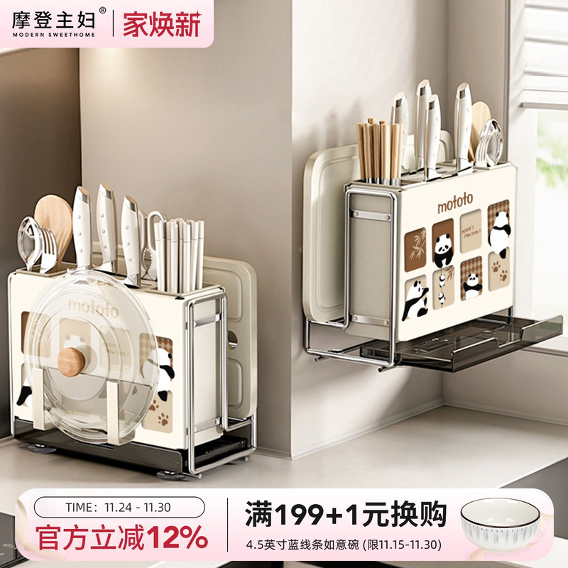 摩登主妇刀架置物架砧板架一体