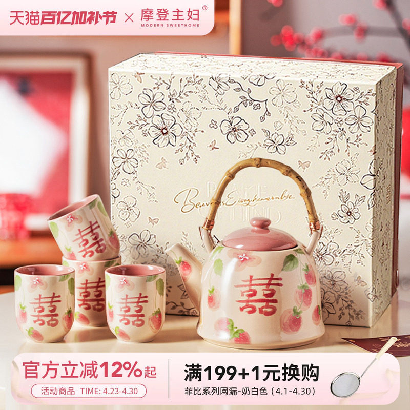 摩登主妇陶瓷泡茶壶茶具套装结婚订婚新婚礼物送闺蜜新娘家用杯子