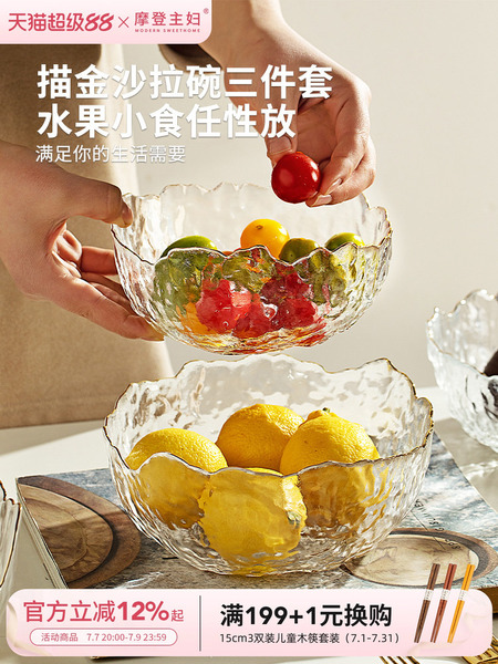 摩登主妇玻璃水果盘客厅茶几家用沙拉碗高端精致高颜值水果碗盘子