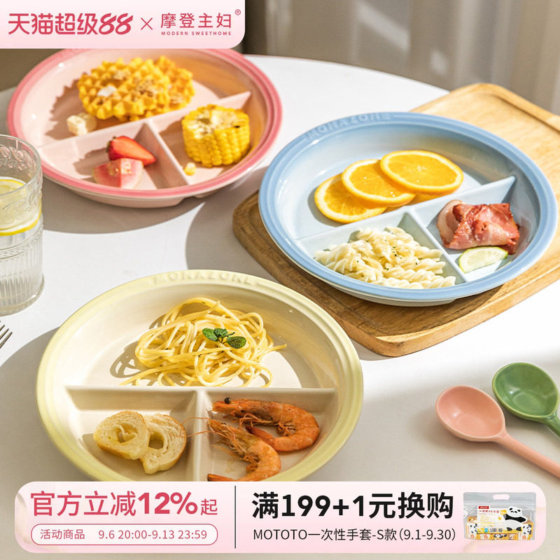 摩登主妇MONAZONE分格盘早餐盘子图片