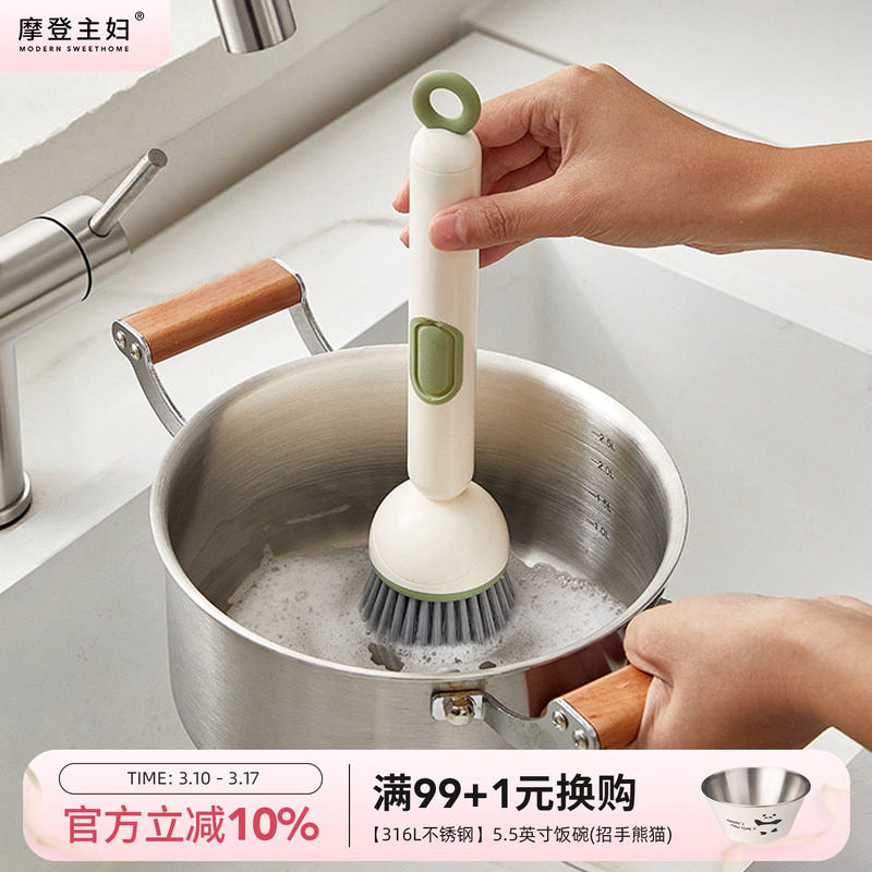 摩登主妇刷锅神器厨房专用可加液洗锅刷子不伤锅长柄清洁去污锅刷