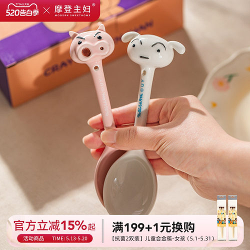 摩登主妇蜡笔小新联名家用陶瓷勺